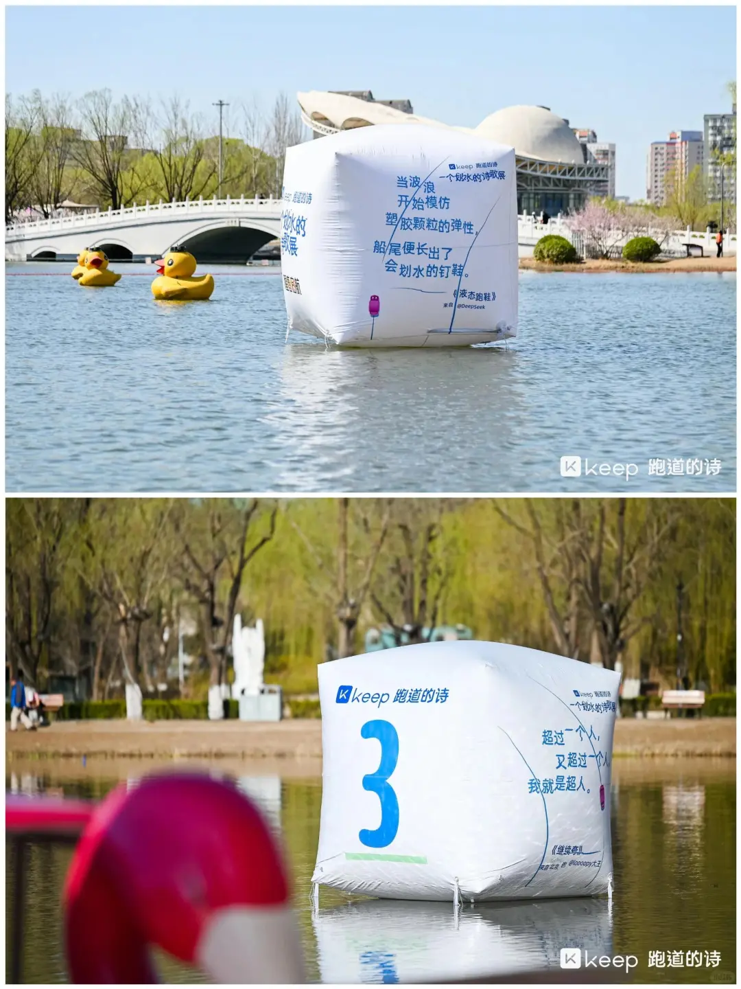 创意活动分享｜keep「一个划水的诗歌展」