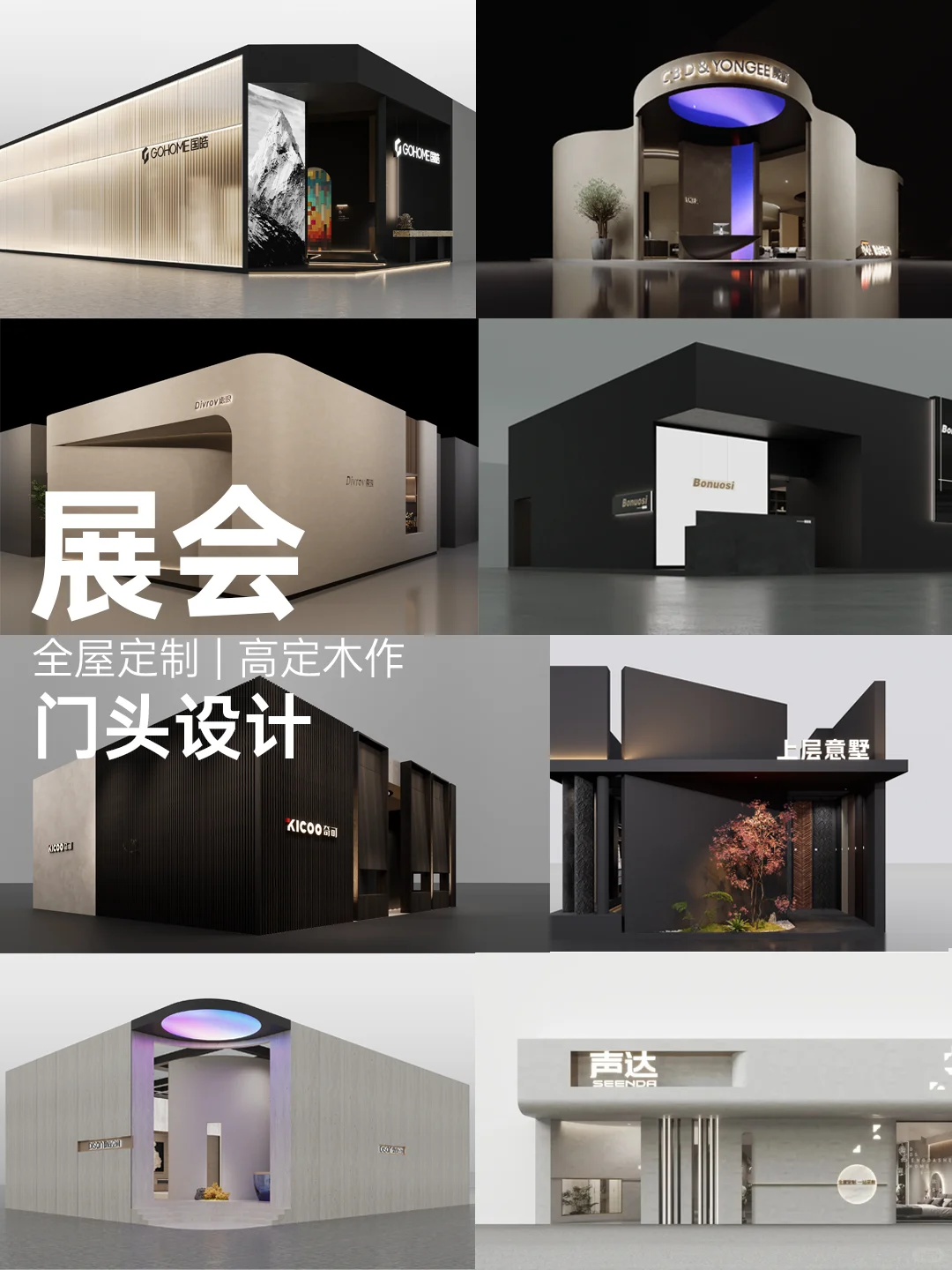 一波超绝的展会门头，总有一款适合你！