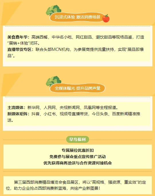 第三届西部消费精品博览会·食品展区邀请函
