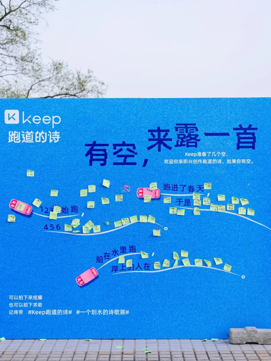 创意活动分享｜keep「一个划水的诗歌展」
