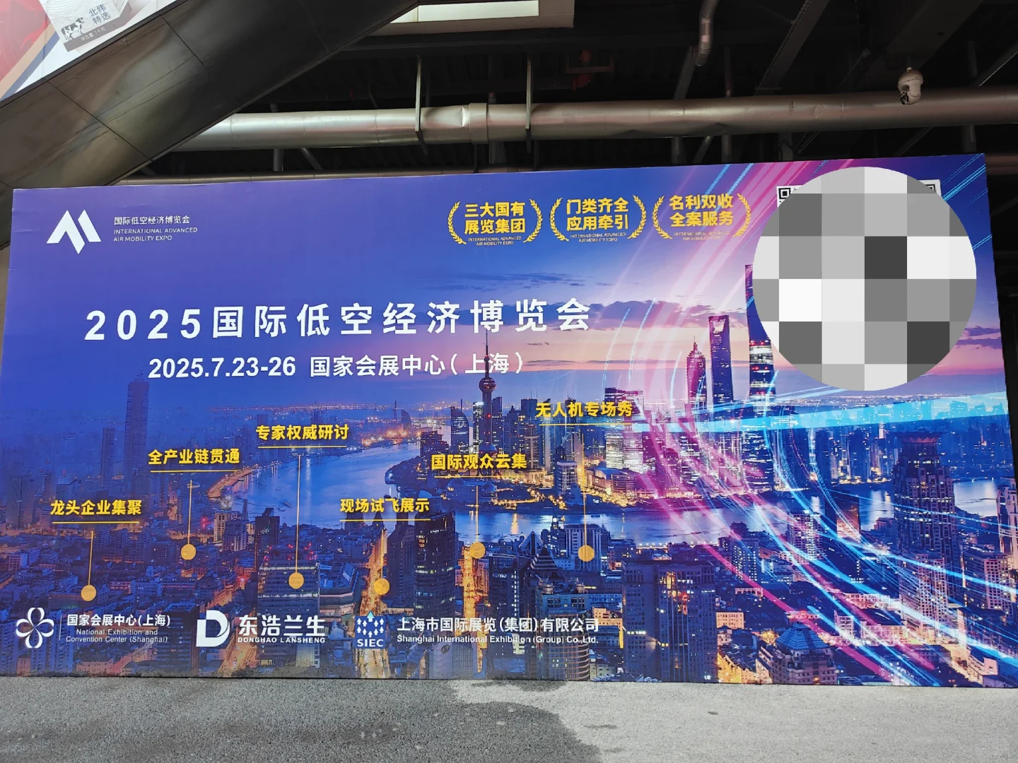 #2025国际低空博览会