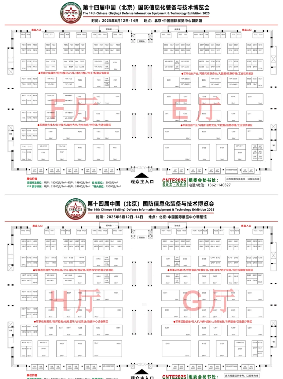 ?北京国防信息化展攻略｜6.12-6.14！