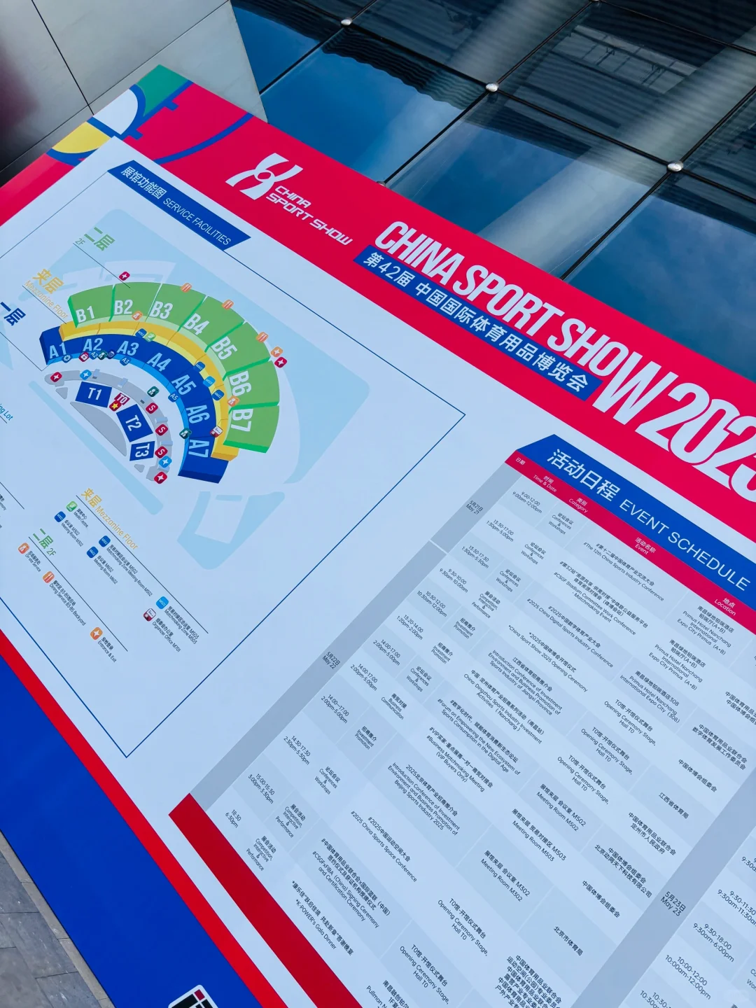 第42届国际体育用品博览会南昌站