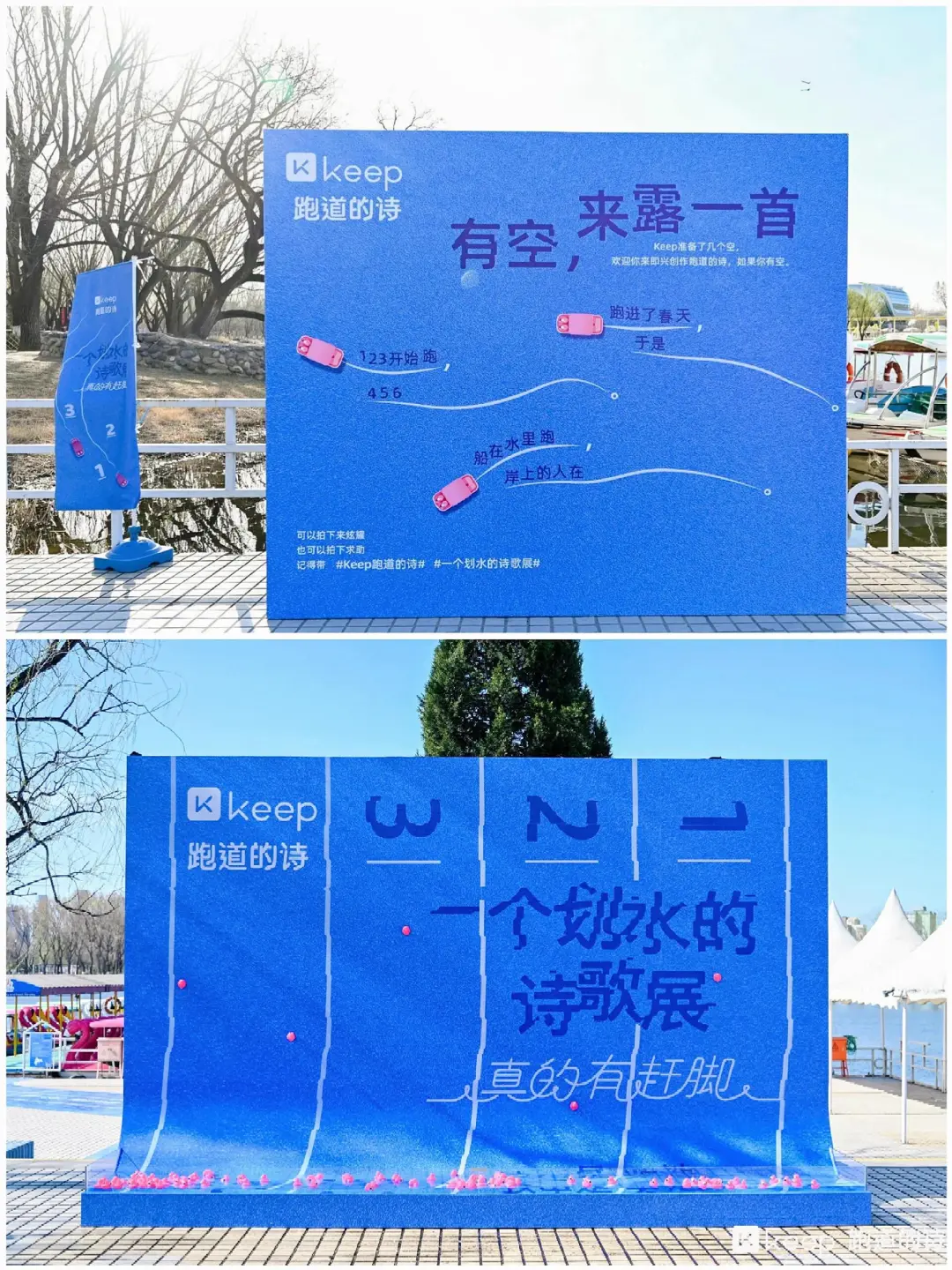 创意活动分享｜keep「一个划水的诗歌展」