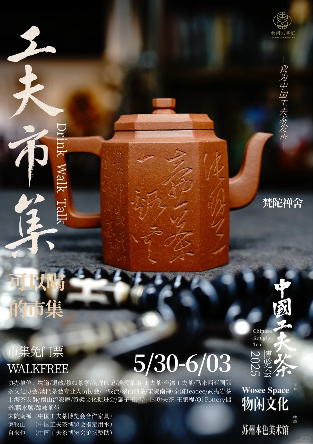 第二届“中国工夫茶博览会”