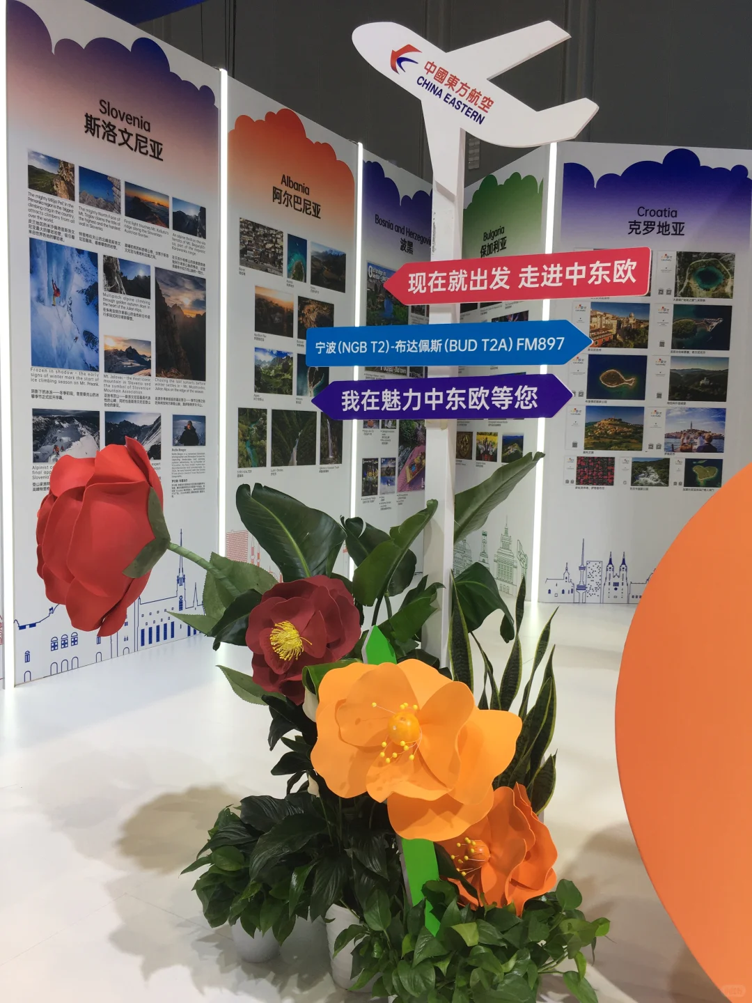 中国中东欧国家博览会