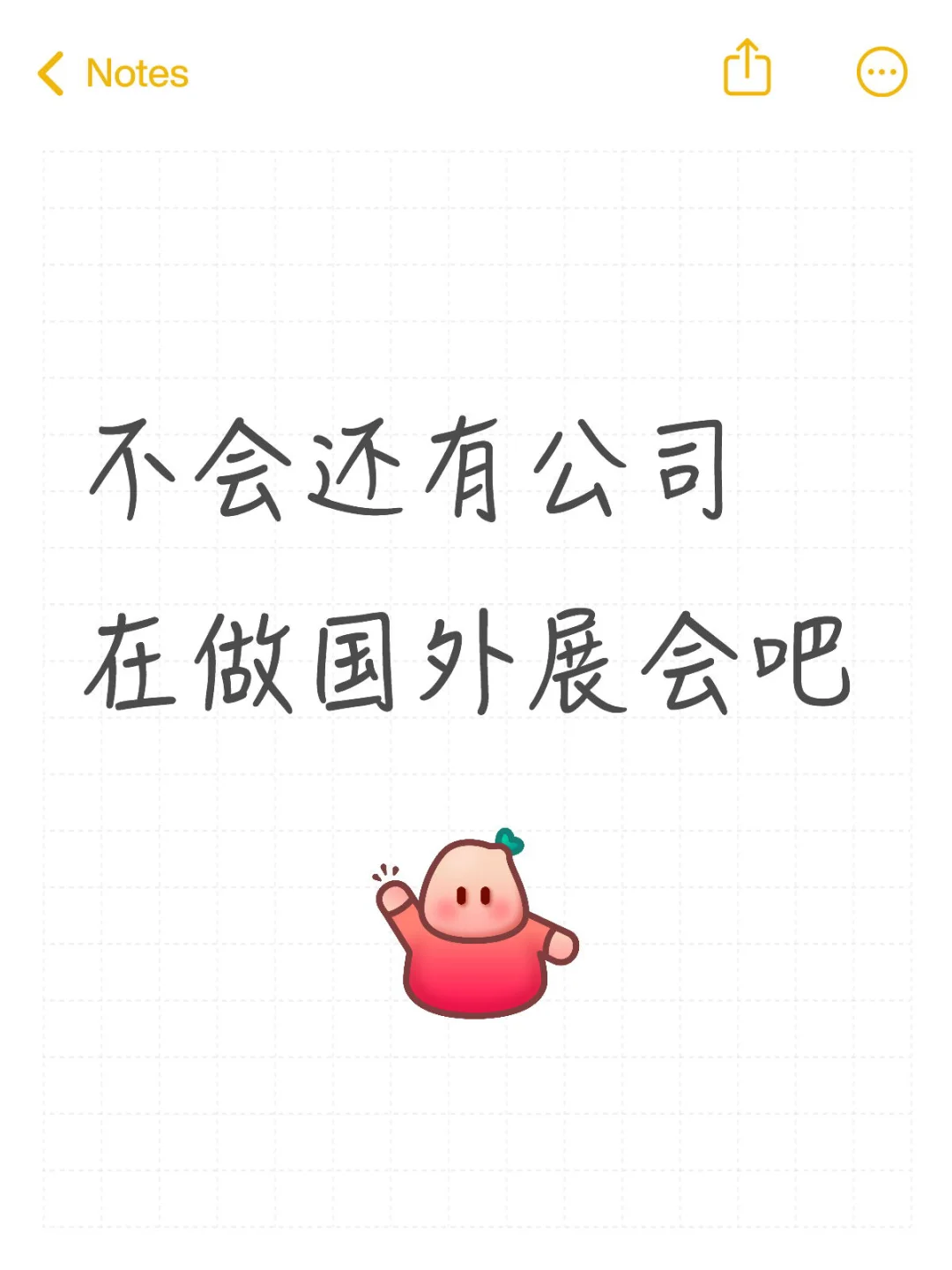 对于展会，我真想吐槽……