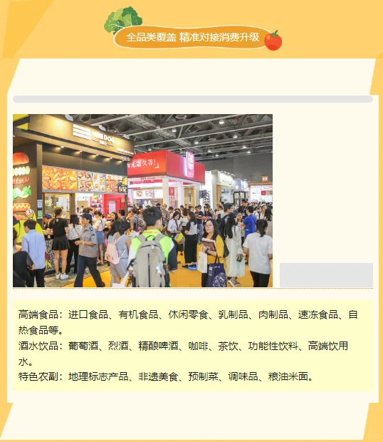 第三届西部消费精品博览会·食品展区邀请函