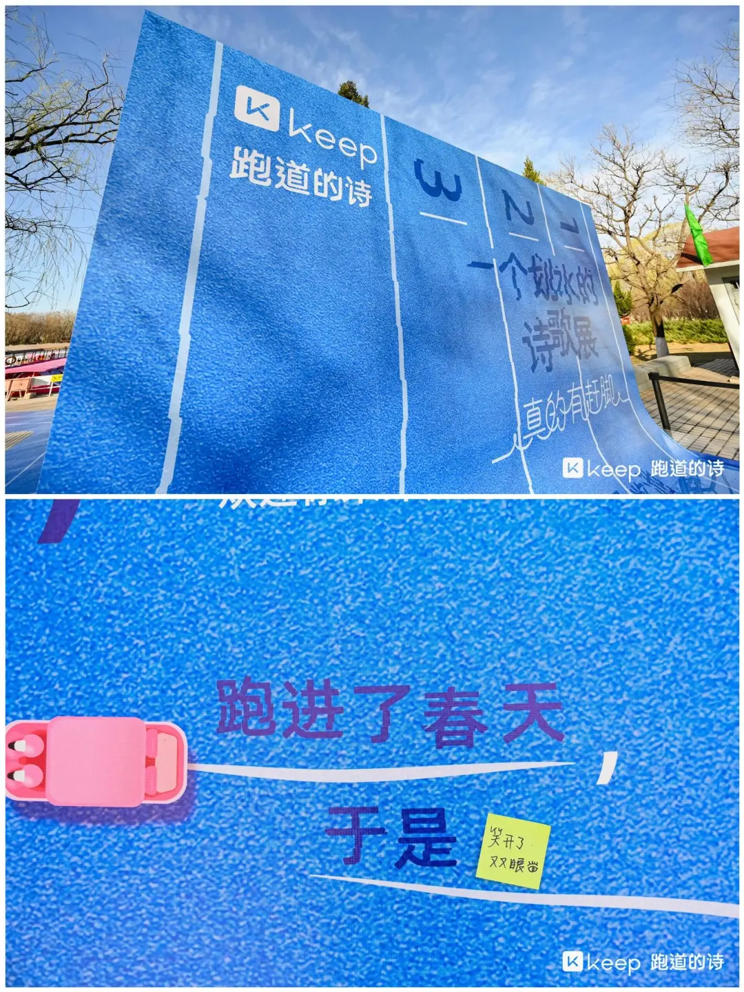 创意活动分享｜keep「一个划水的诗歌展」