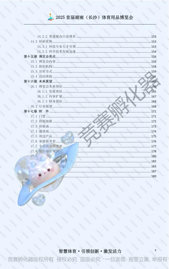 商挑文旅与会展 会展项目策划-国一作品