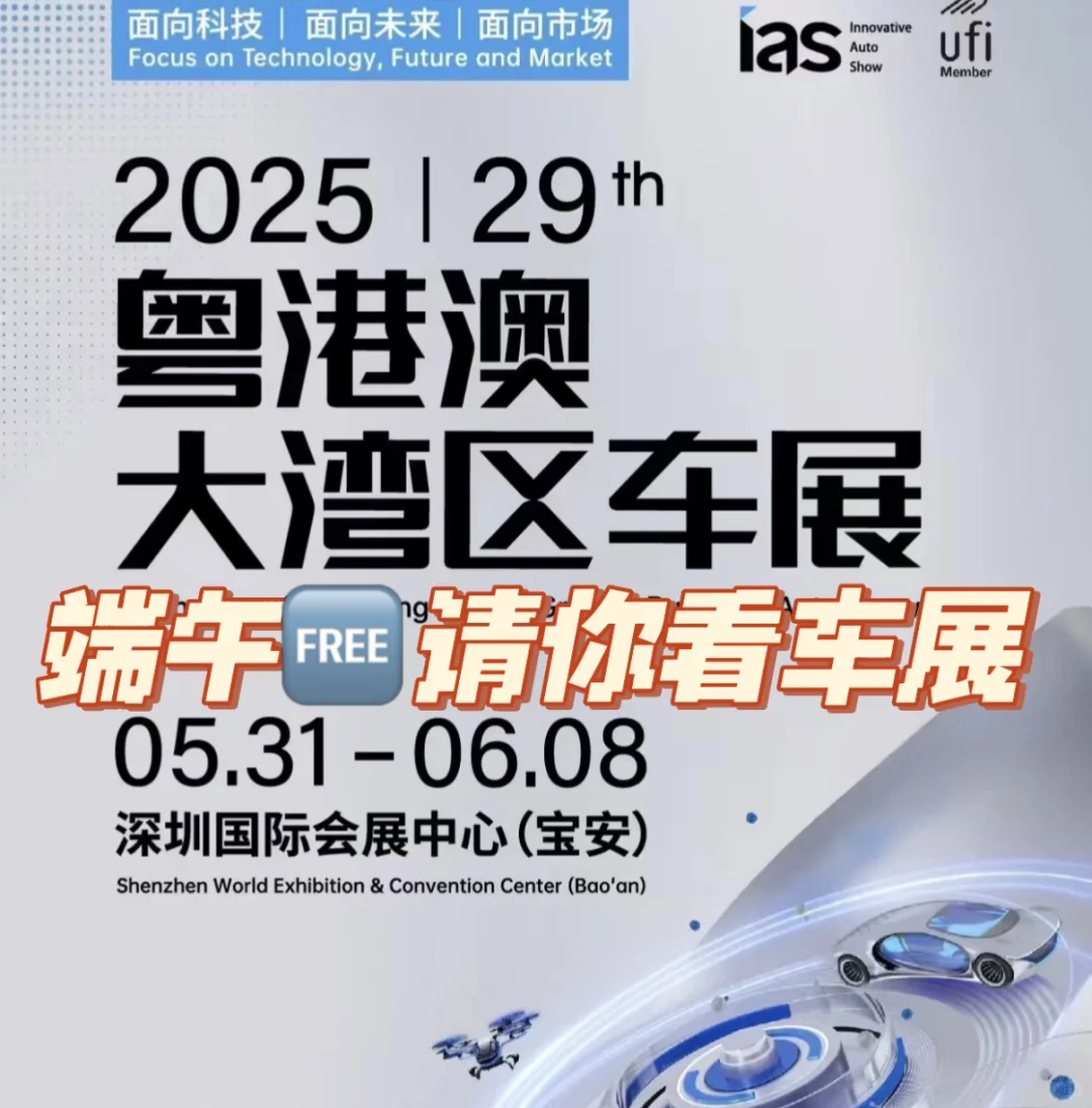 端午去哪？找人一起看粤港澳大湾区车展?