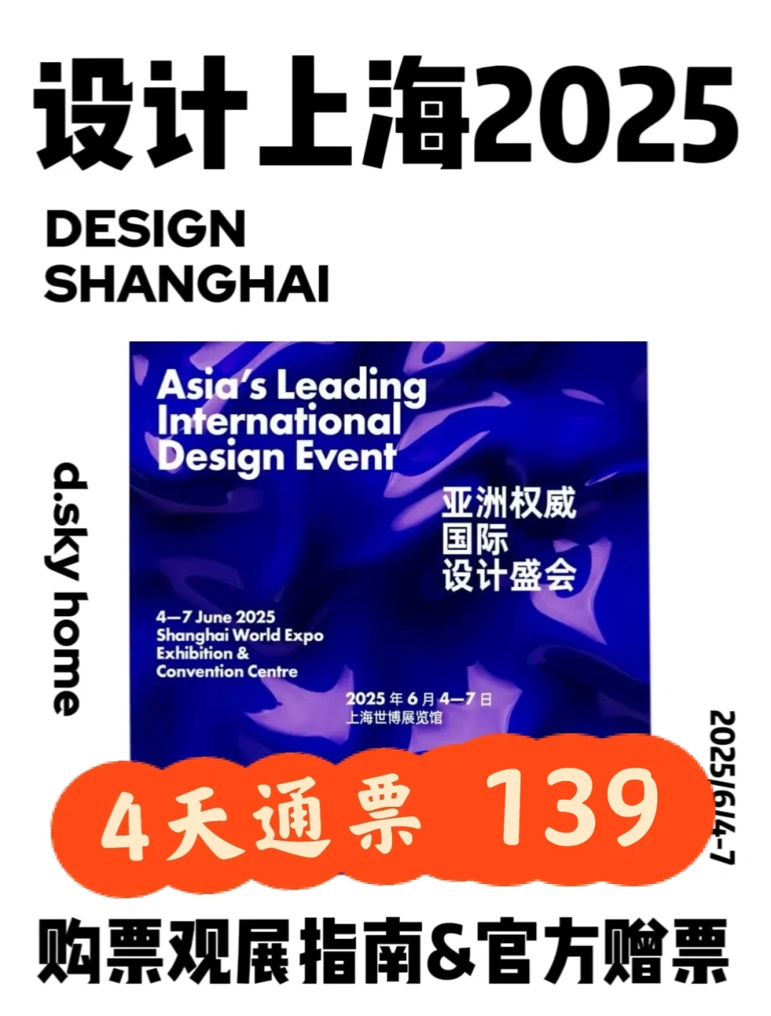 艺术生集合‼️2025设计上海4天通票139?