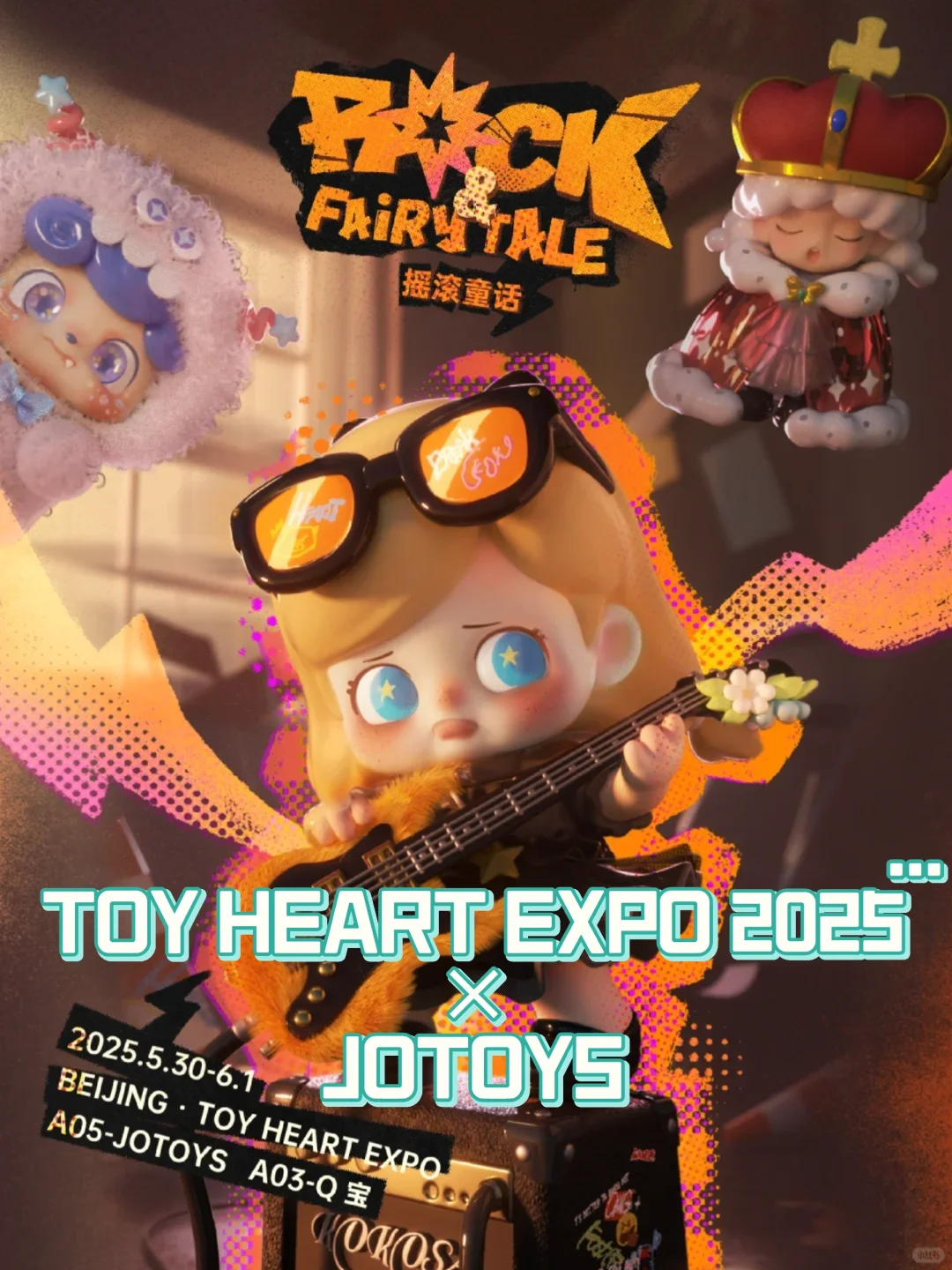 潮玩展会 | TOY HEART EXPO 2025×JOTOYS