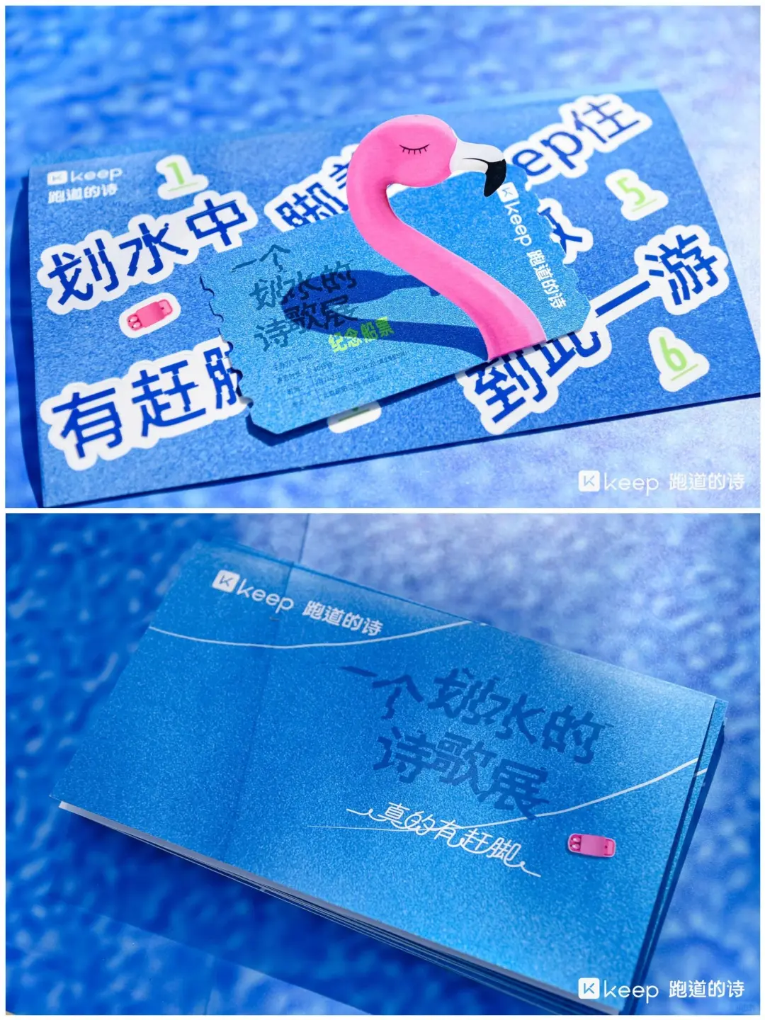 创意活动分享｜keep「一个划水的诗歌展」