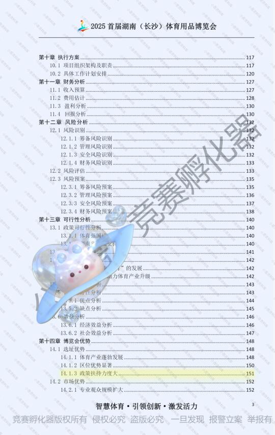 商挑文旅与会展 会展项目策划-国一作品