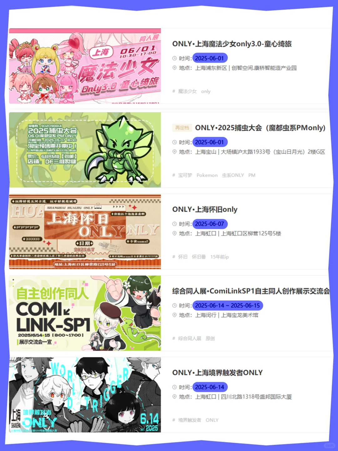 速递上海六月漫展！这不就来了！