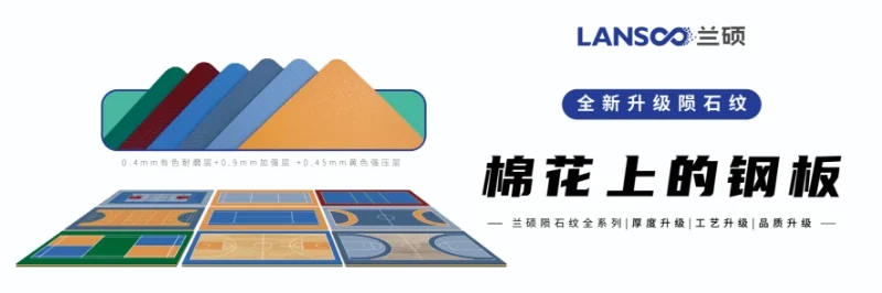 第42届中国国际体育用品博览会 | 河北兰硕