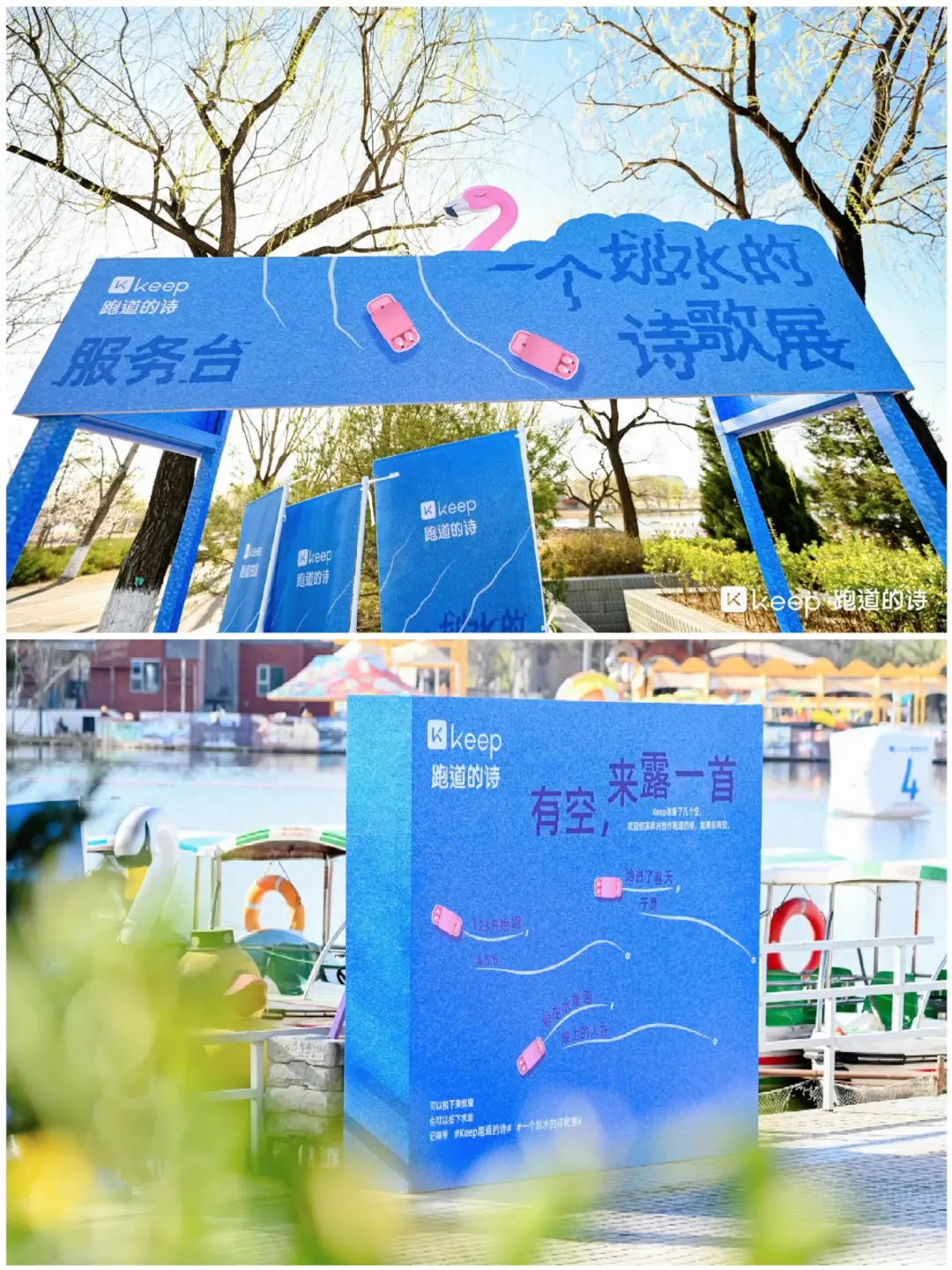 创意活动分享｜keep「一个划水的诗歌展」