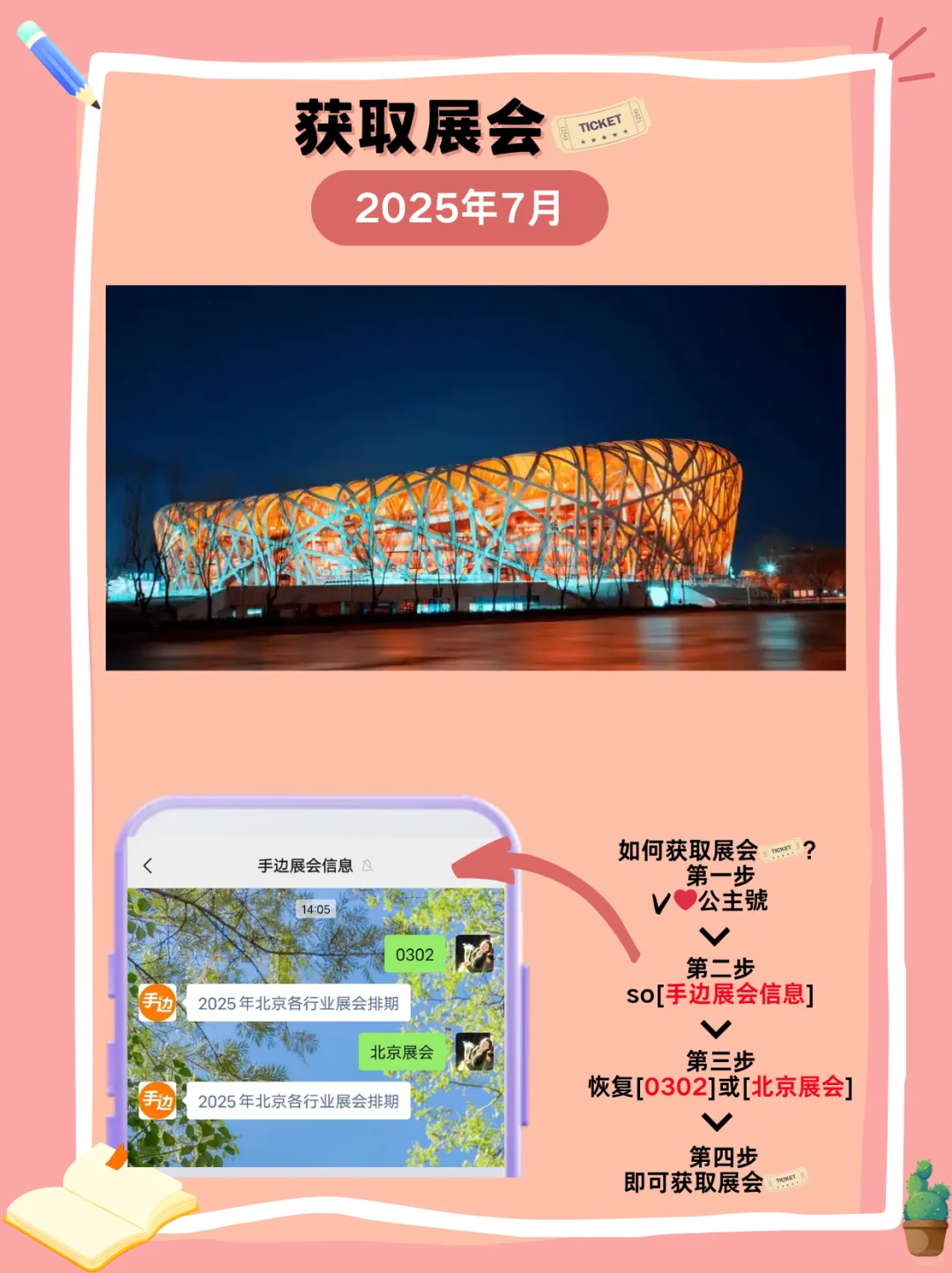 2025年7月北京展会信息提前知，来看看吧！