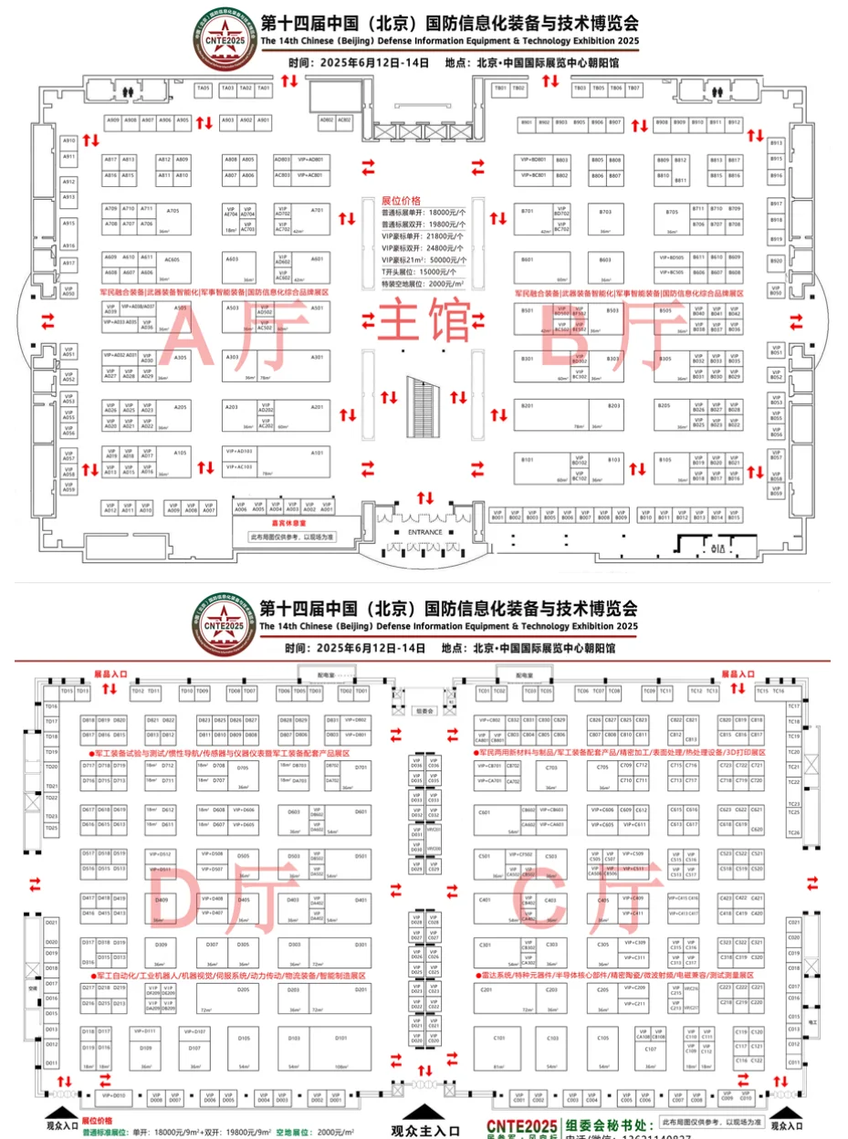 ?北京国防信息化展攻略｜6.12-6.14！