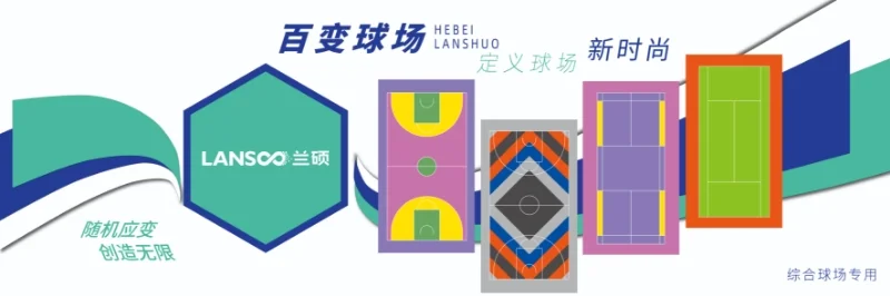 第42届中国国际体育用品博览会 | 河北兰硕