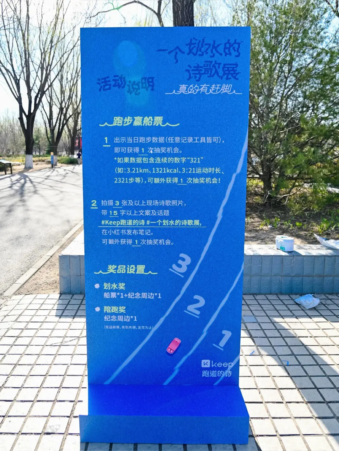 创意活动分享｜keep「一个划水的诗歌展」