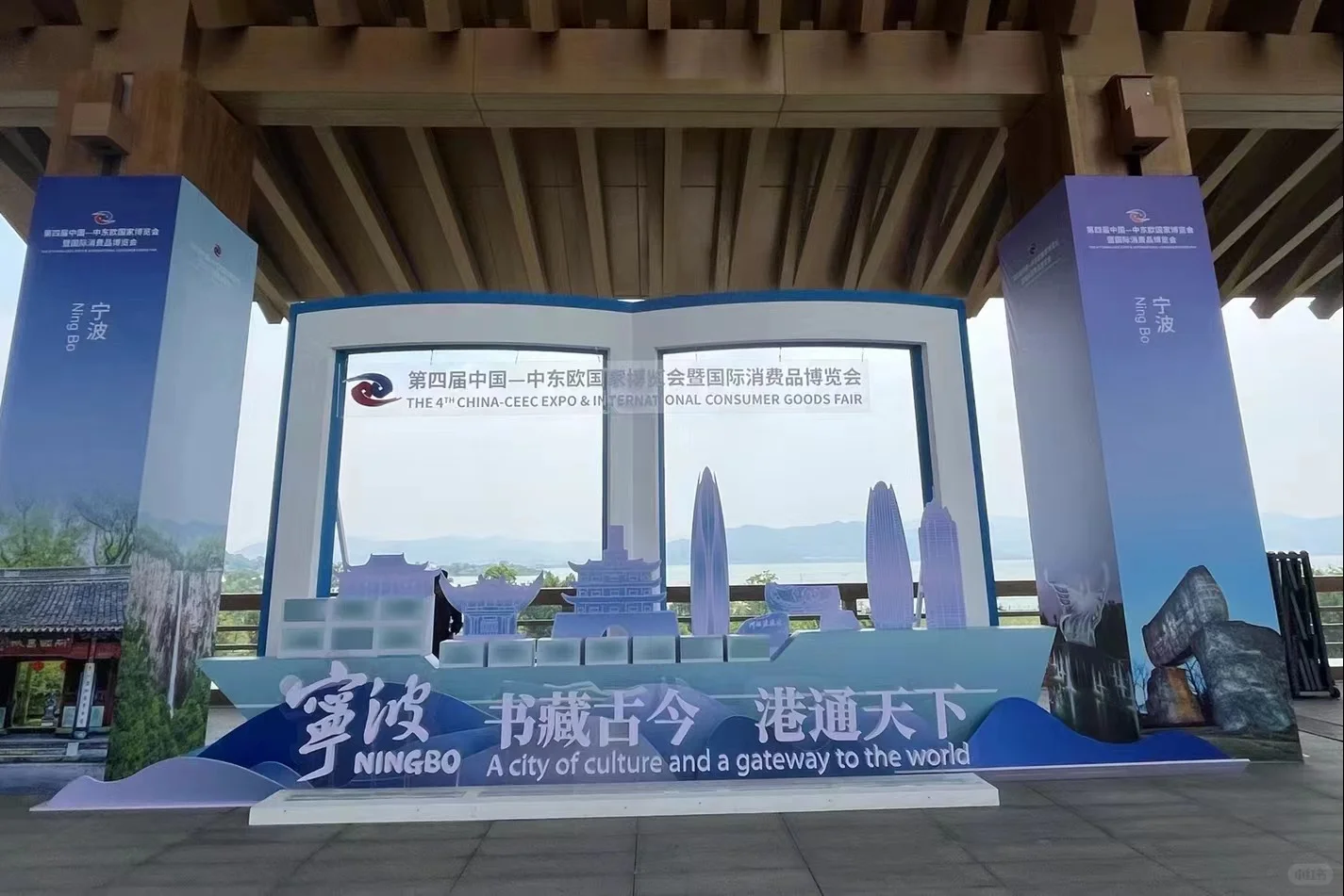 中国中东欧国家博览会