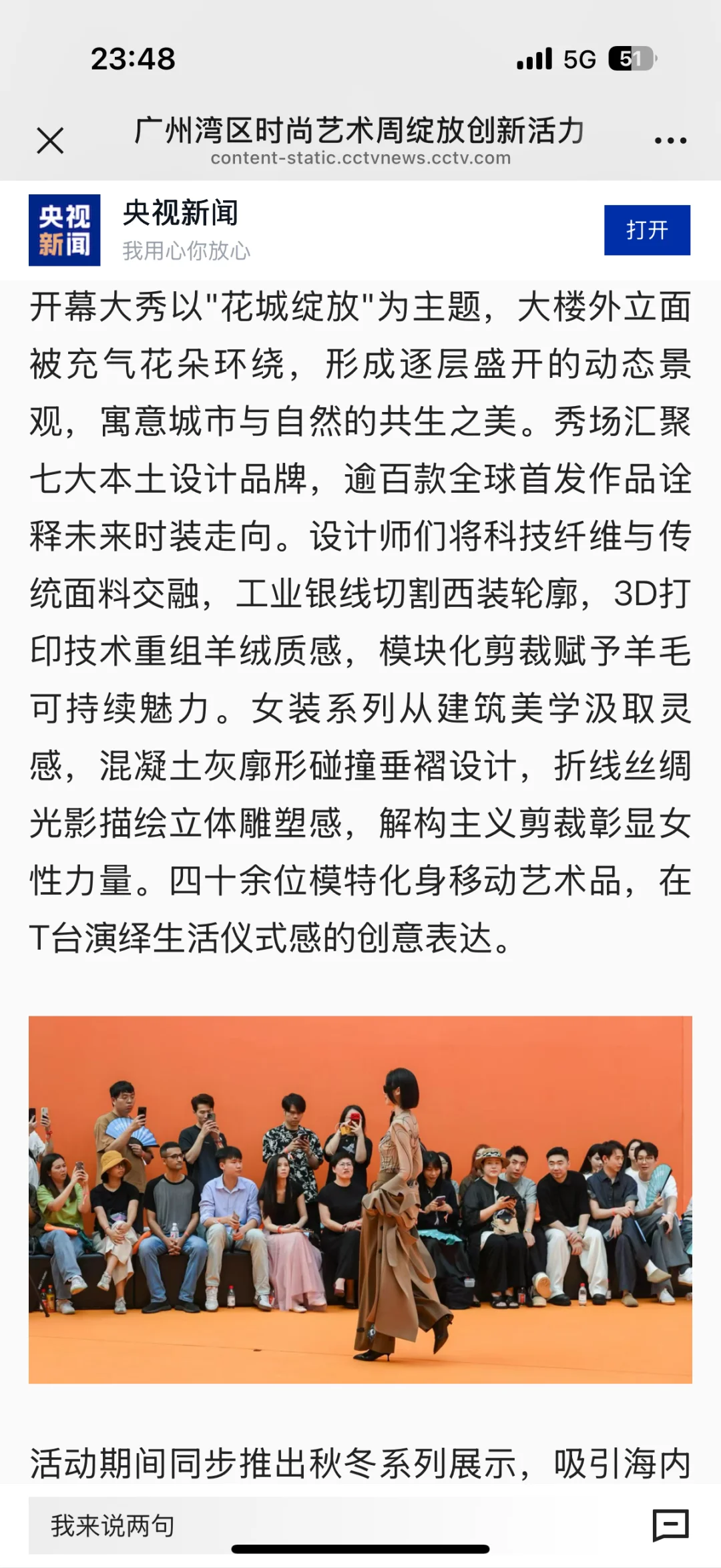 看展有幸入镜，人有的时候真的选择大于努力