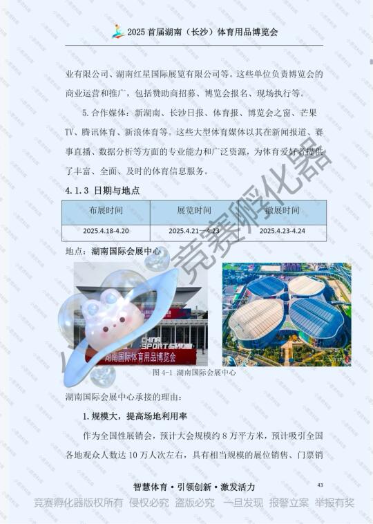 商挑文旅与会展 会展项目策划-国一作品
