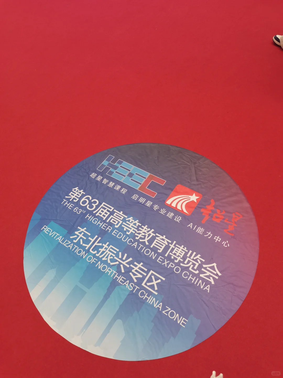 在长春第六十三届高等教育博览会的收获