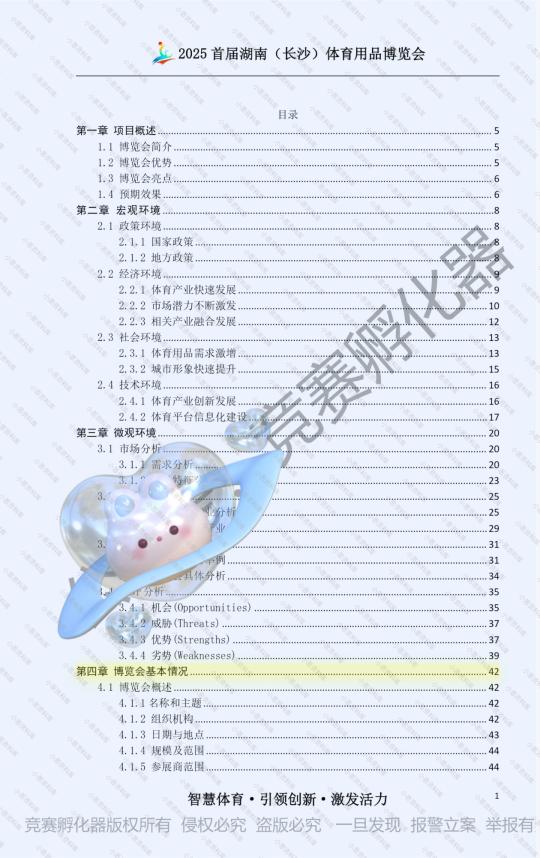 商挑文旅与会展 会展项目策划-国一作品