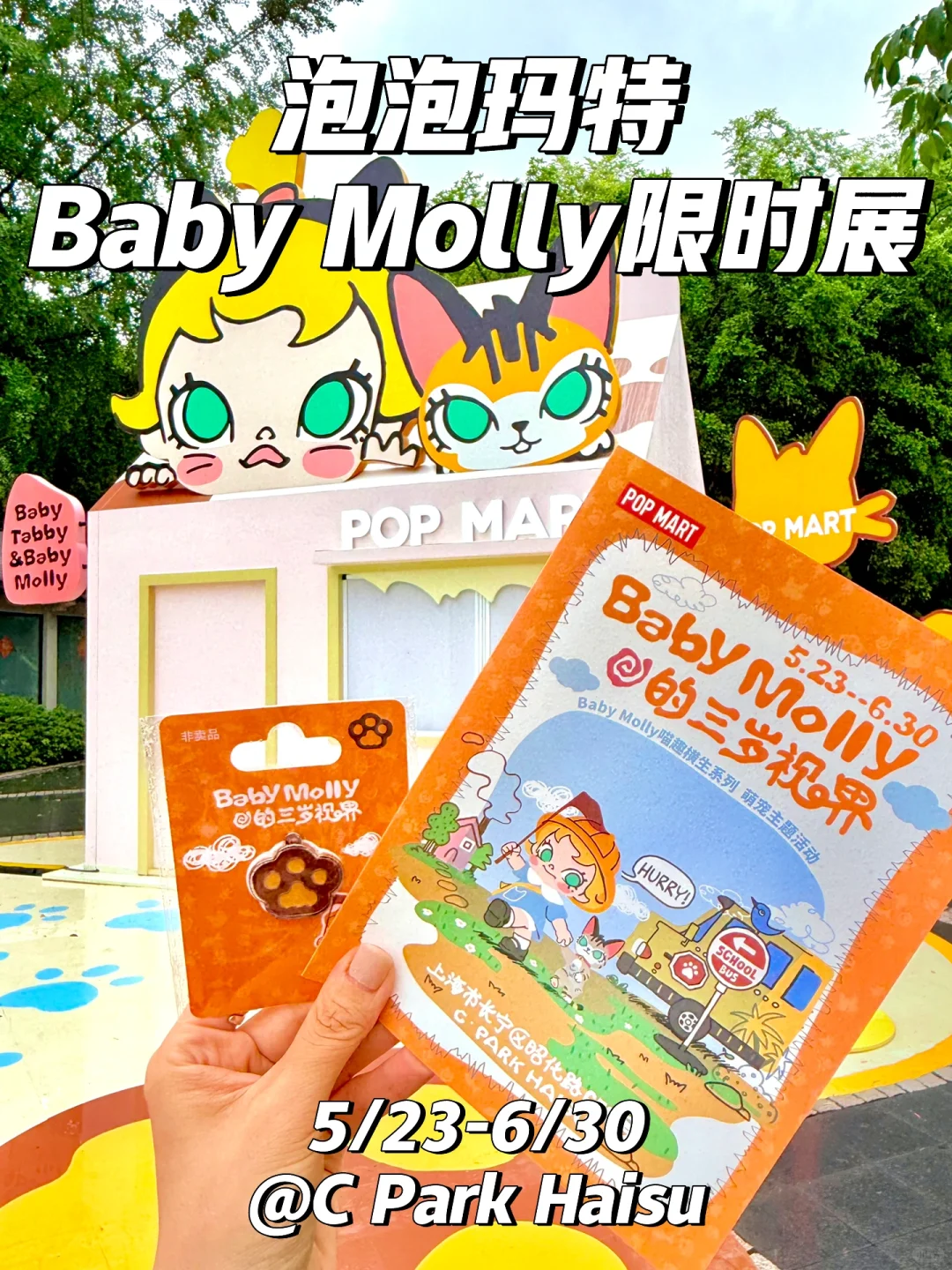 预计要火‼?这有超大BabyMolly展?还有惊喜