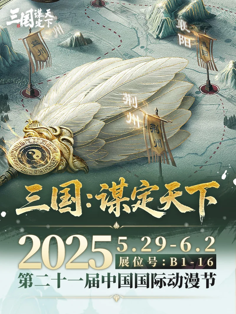 「第21届中国国际动漫节」参展情报公开！