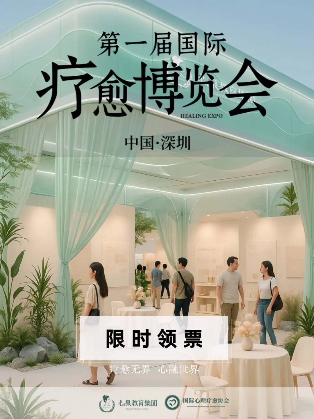 福福利利来啦?超nice的国际疗愈博览会！