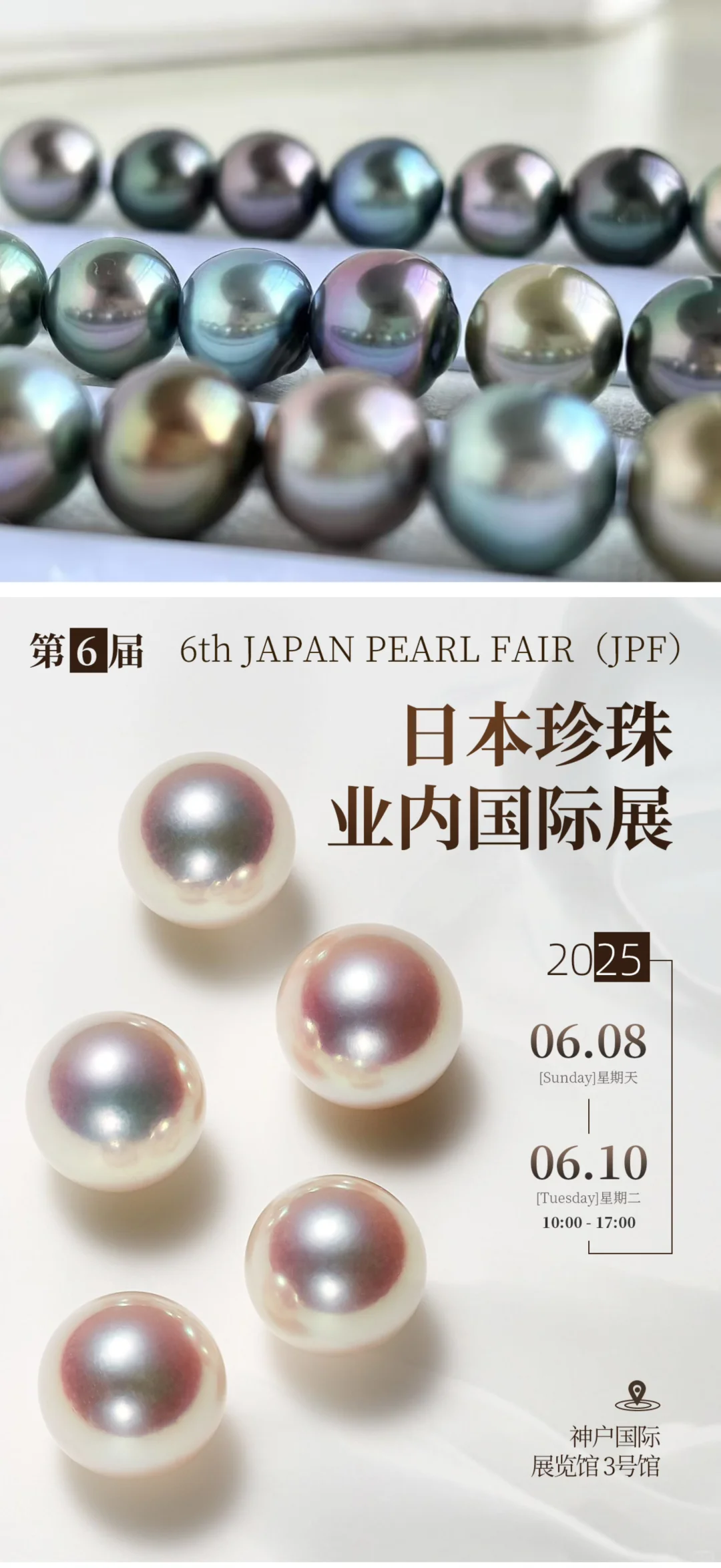 JPF 珍珠展,珍珠商业的新机会!