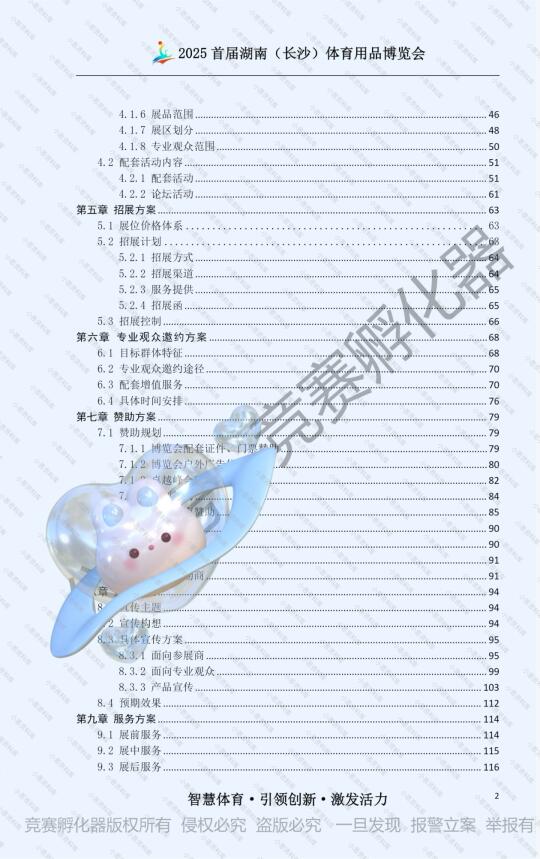 商挑文旅与会展 会展项目策划-国一作品