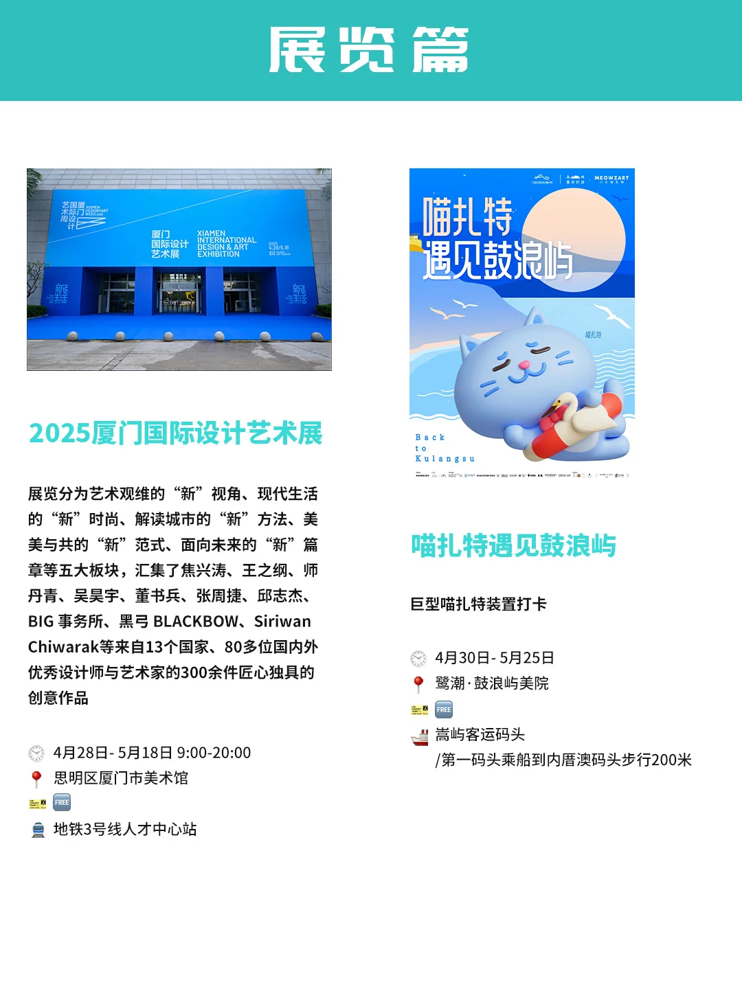 厦门5月-6月值得一去的12个市集展览活动?