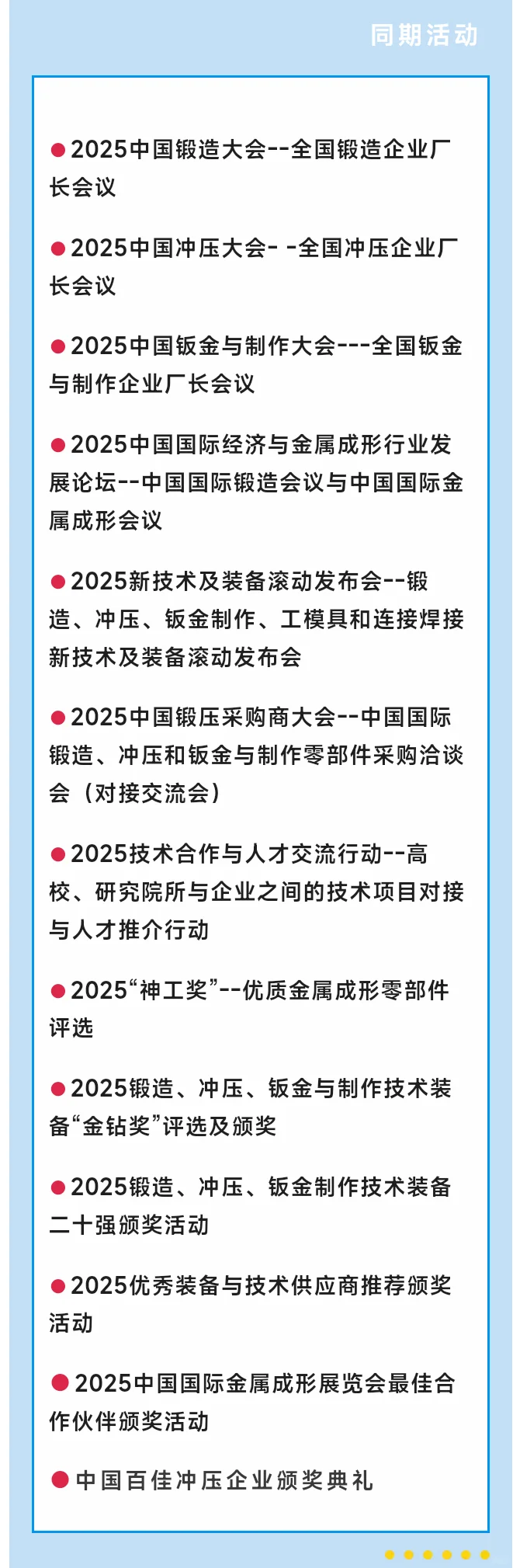 国际金属成形展览会六展联动！爆燃?来袭
