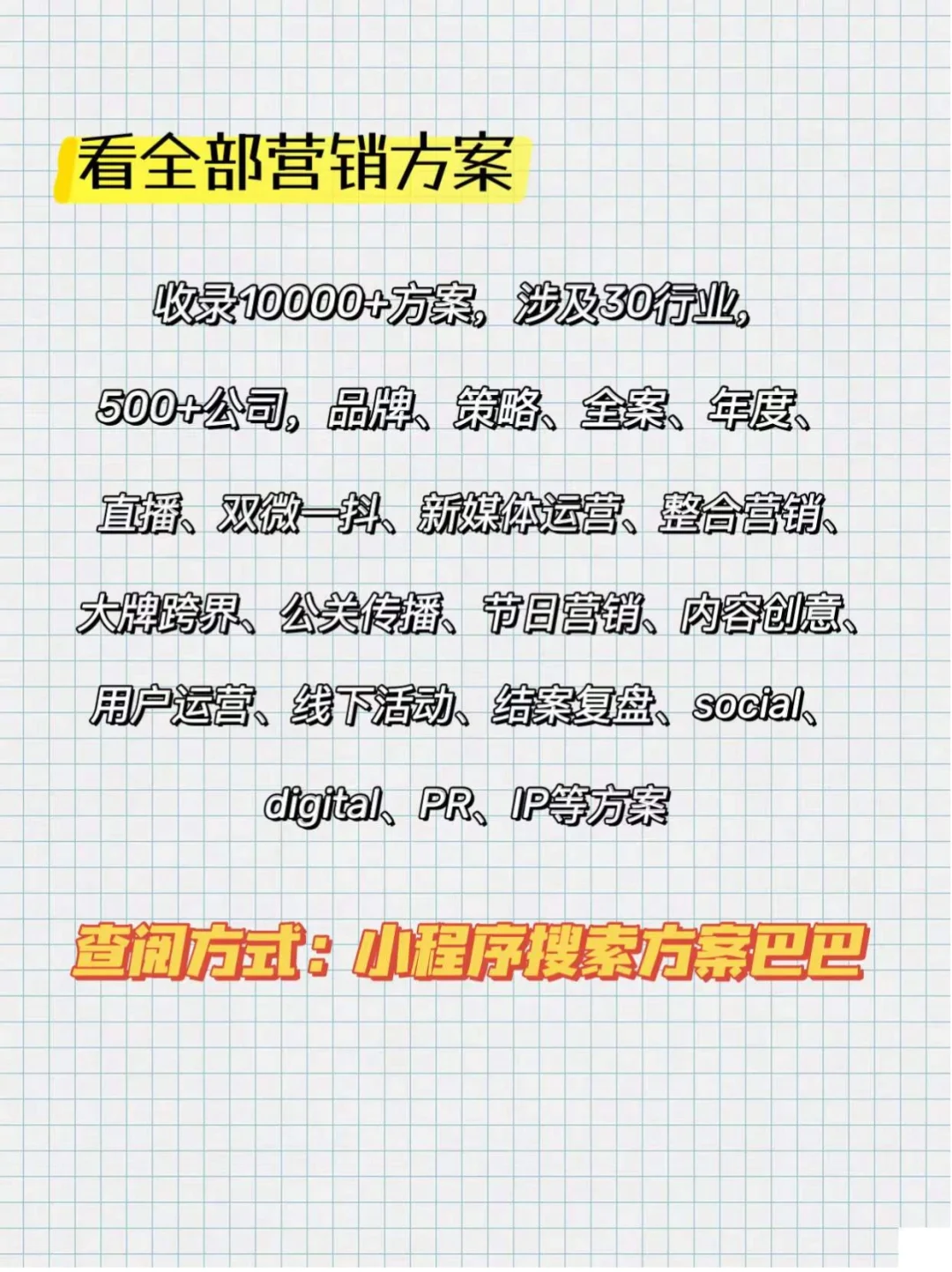 如何写展会推广活动策划方案？提升职场竞争