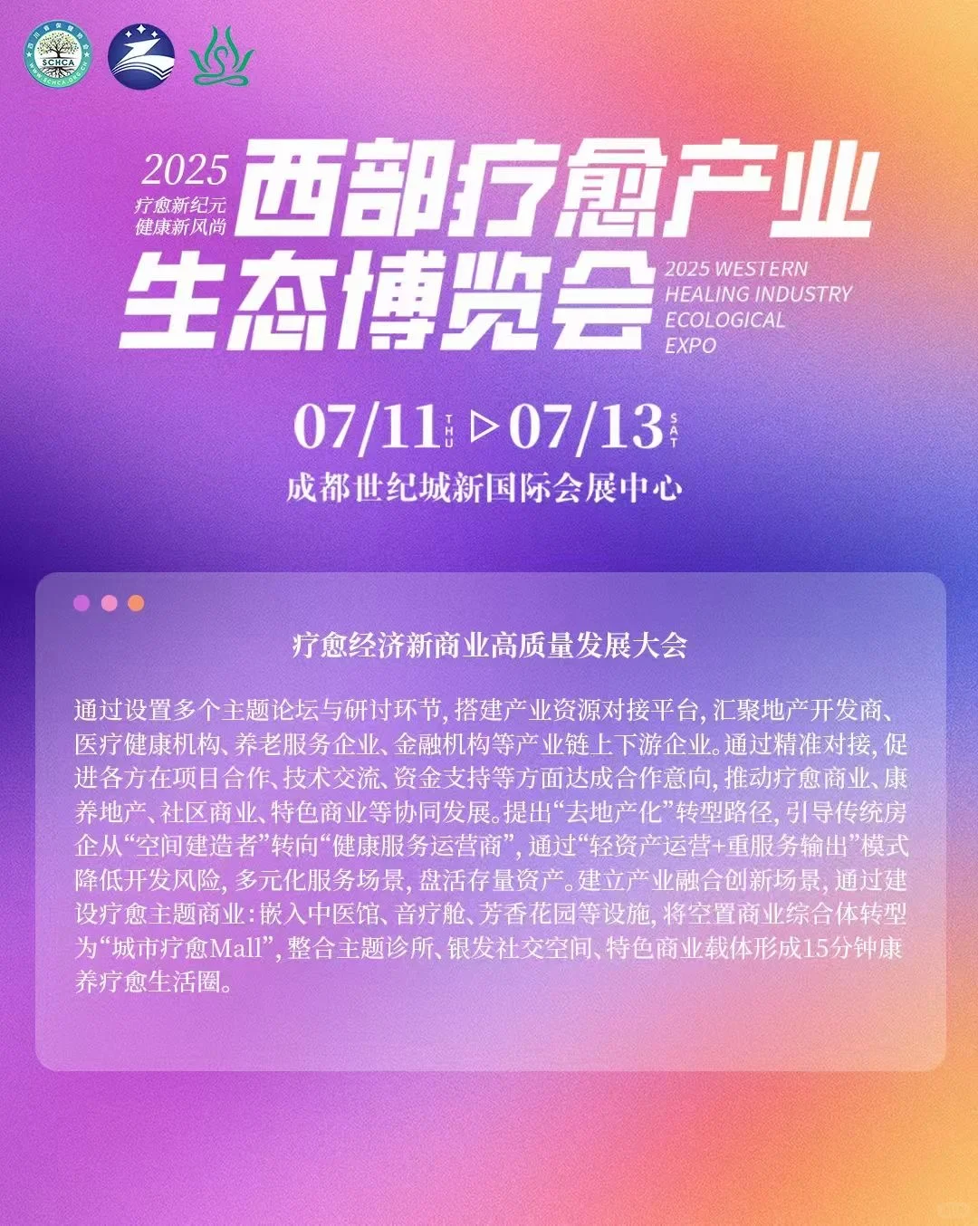 西部疗愈产业生态博览会倒计时43天???