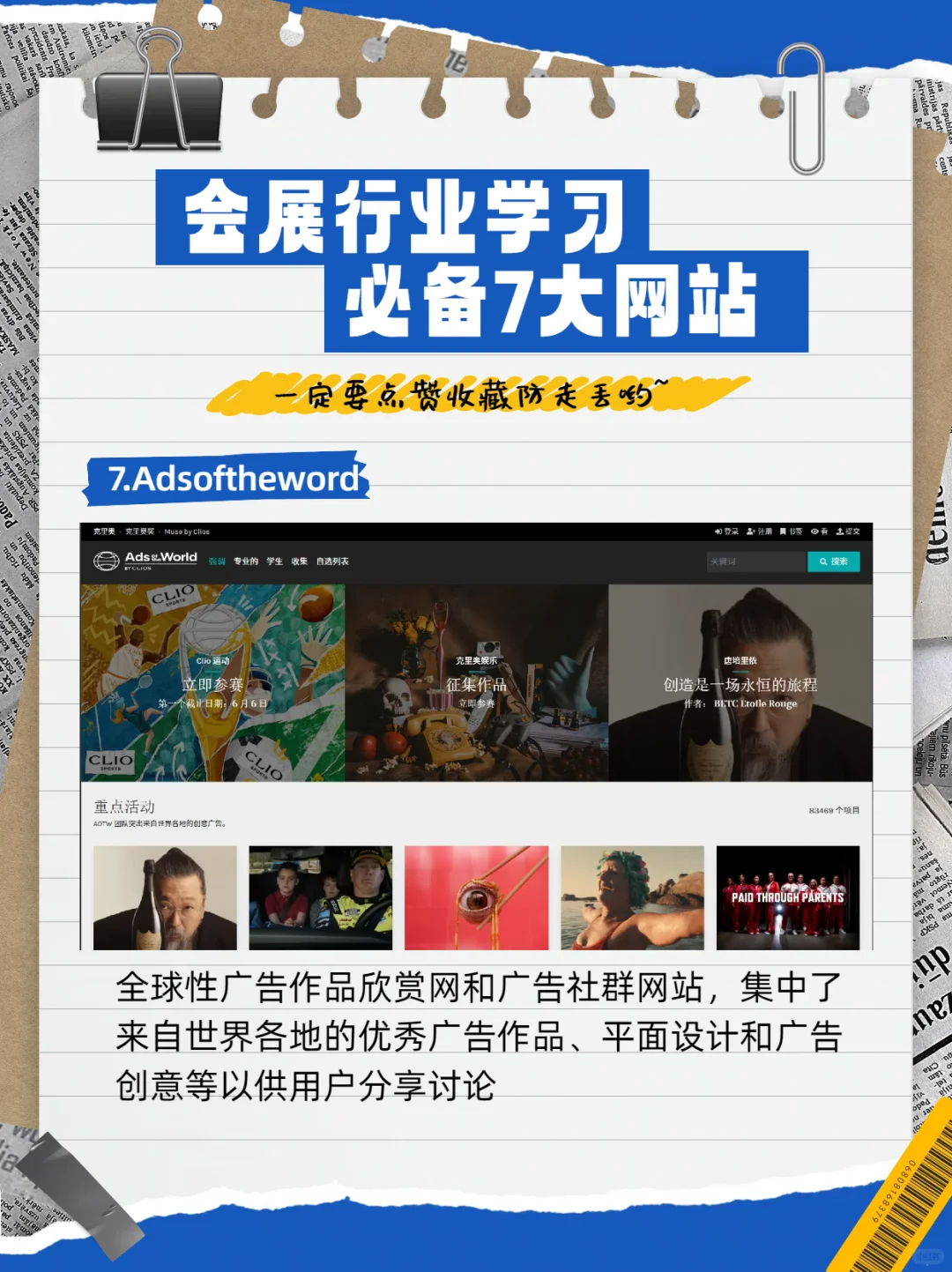 ?会展人必备七大学习网站