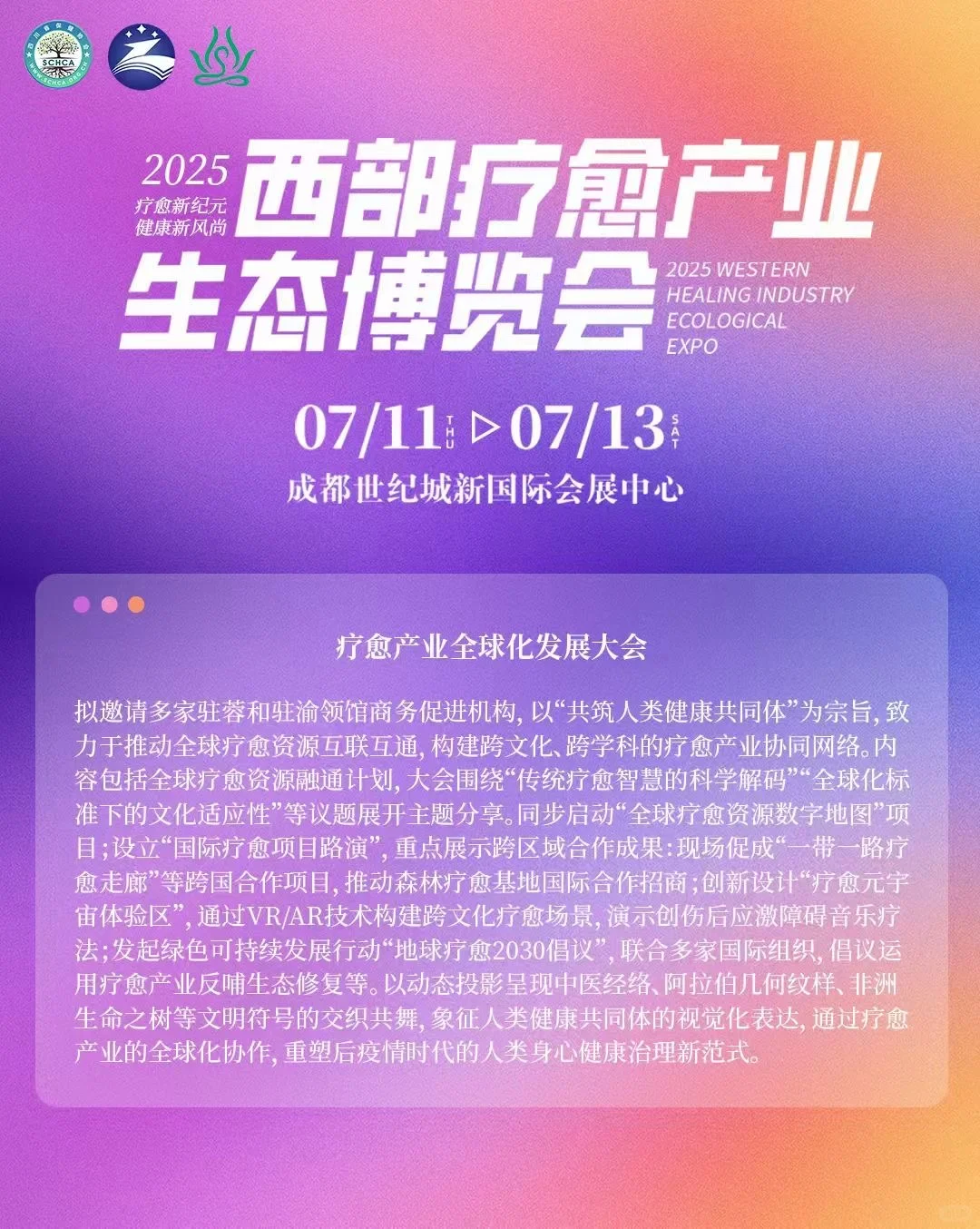 西部疗愈产业生态博览会倒计时43天???