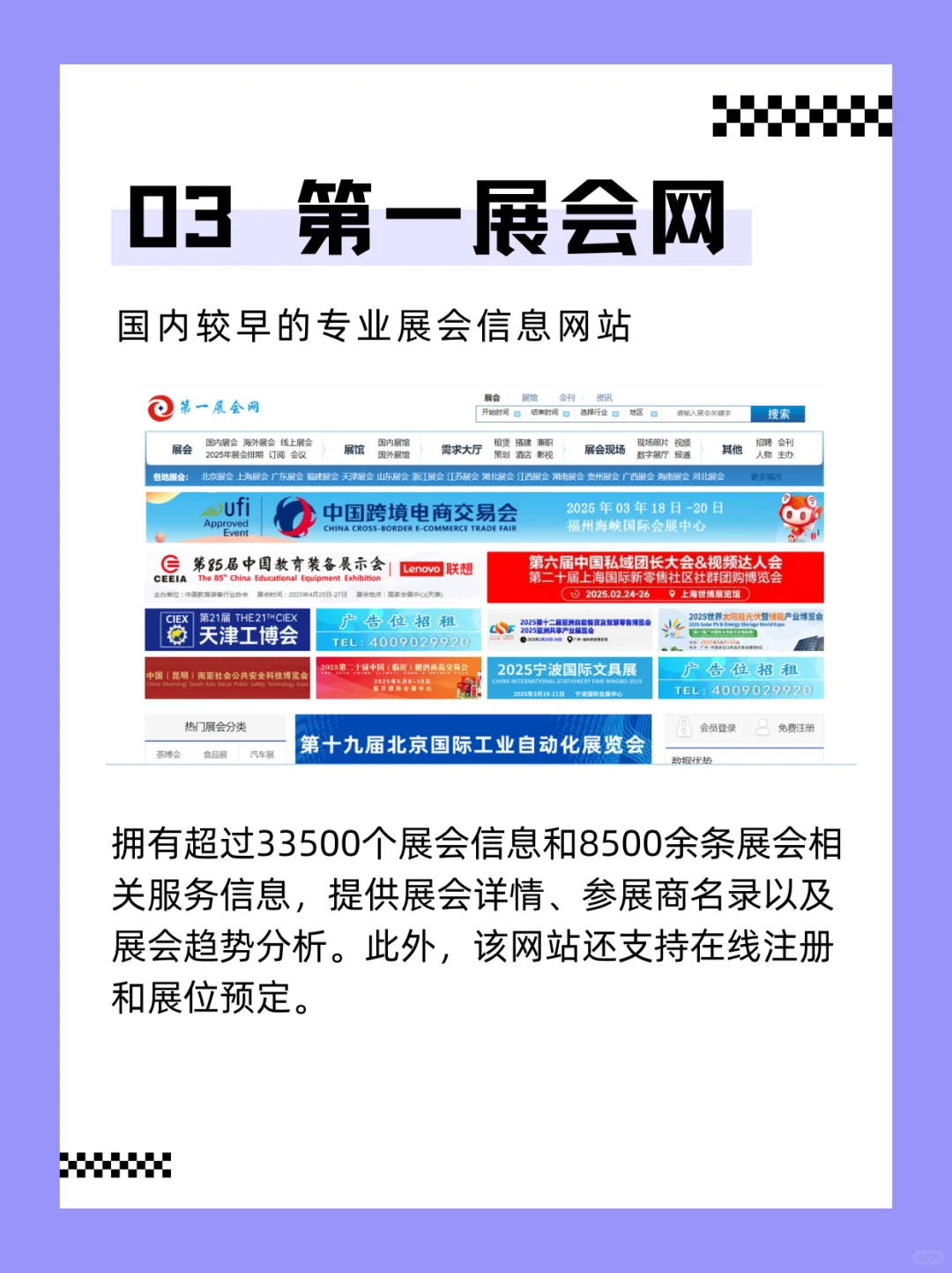 干货分享｜会展必看！7大展会网站速来收藏