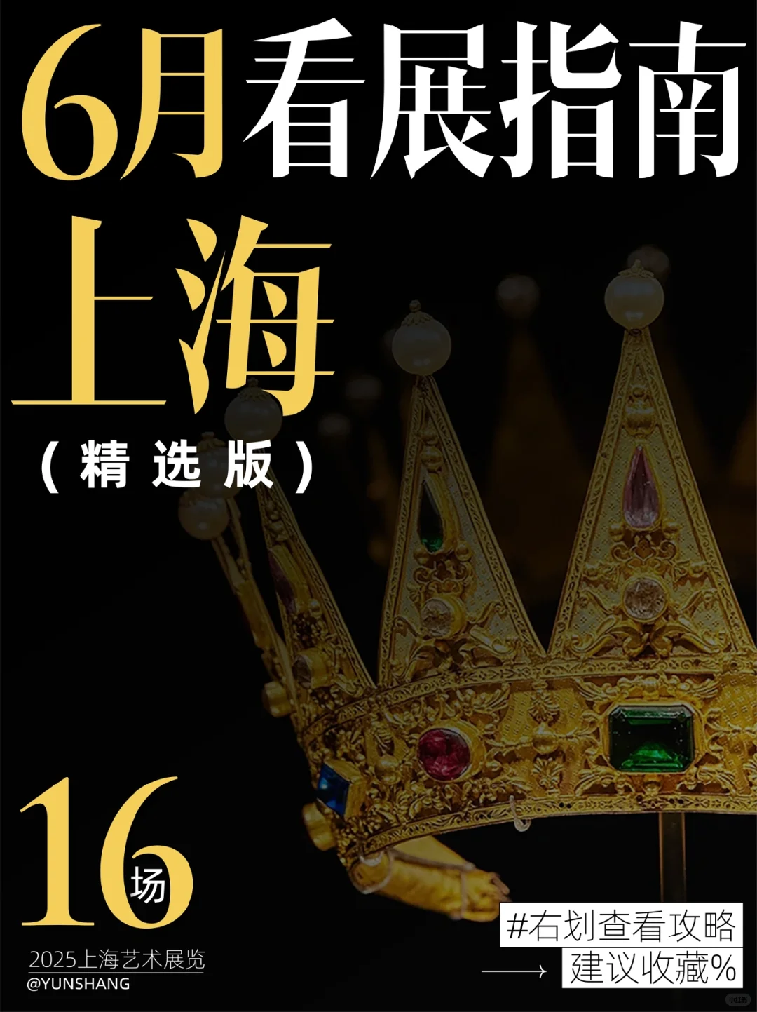 上海6月展览盛宴｜不能错过的16个展览