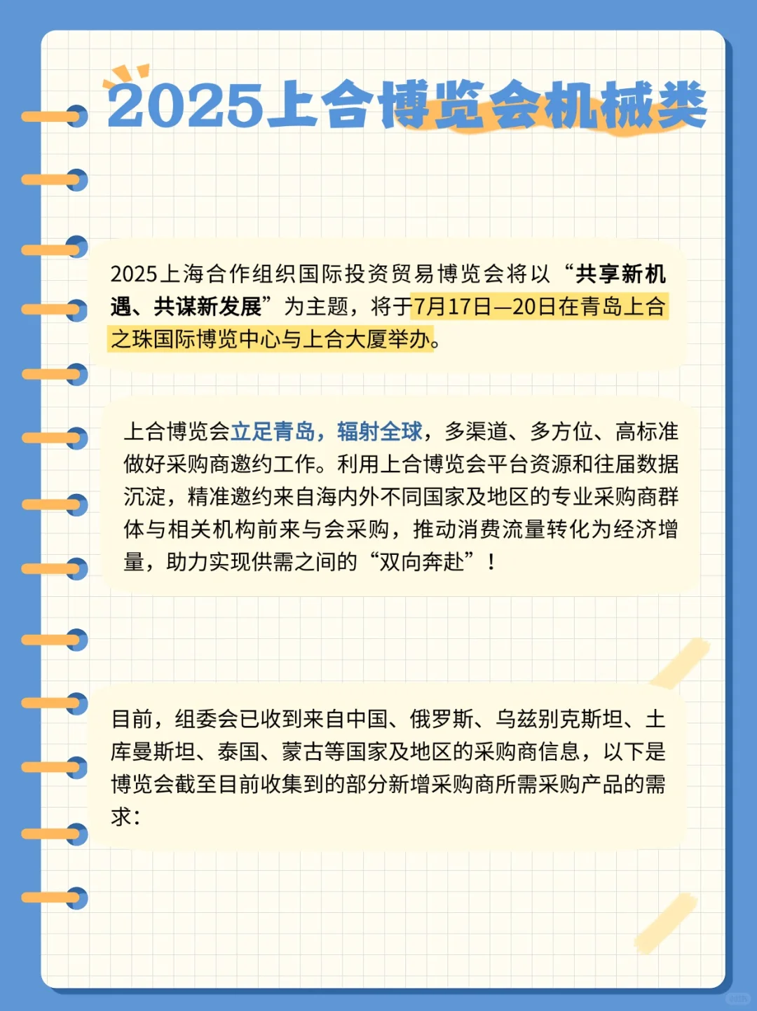 2025上合博览会需求来啦