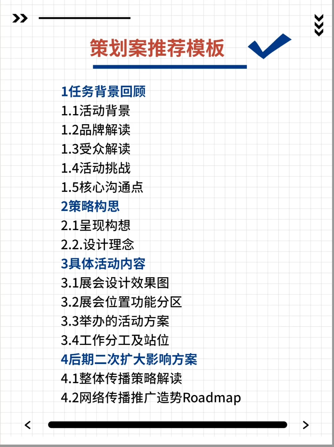 如何写展会推广活动策划方案？提升职场竞争