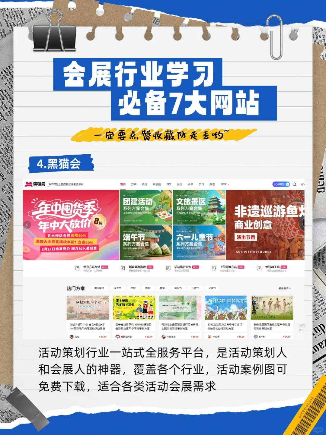 ?会展人必备七大学习网站