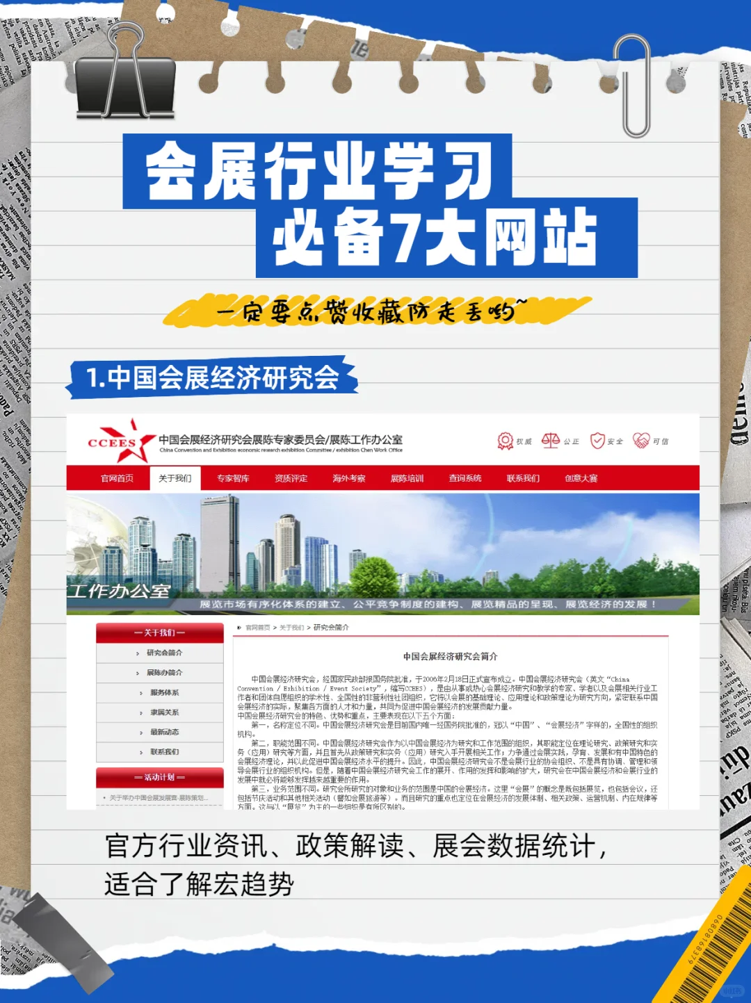 ?会展人必备七大学习网站