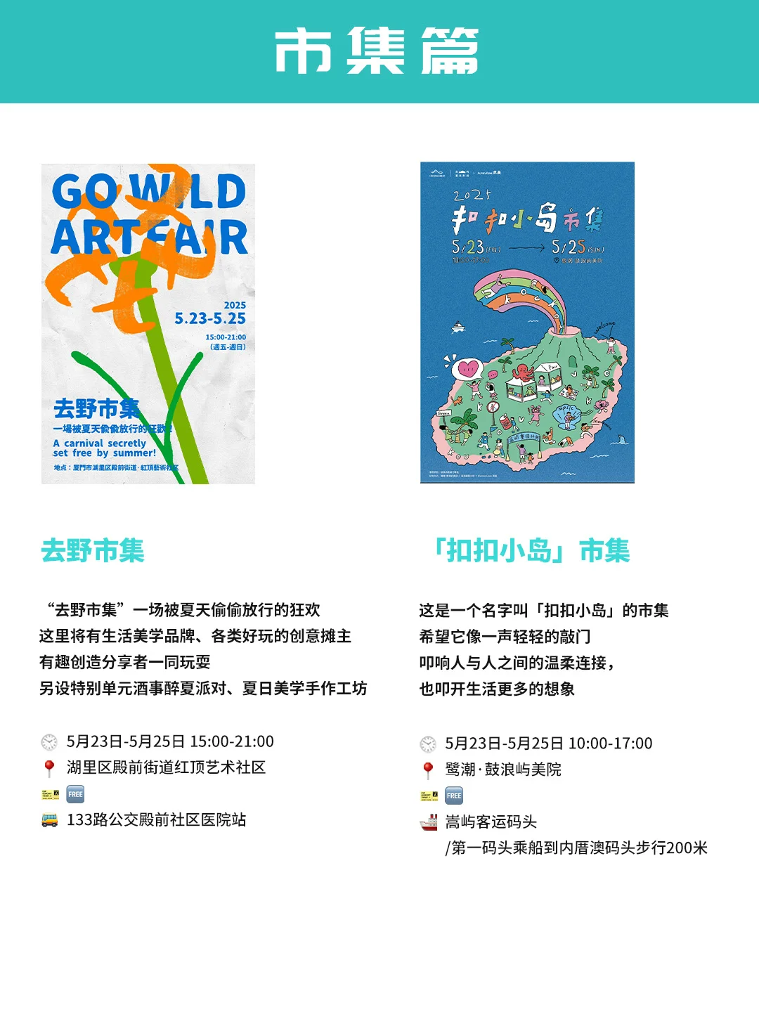 厦门5月-6月值得一去的12个市集展览活动?