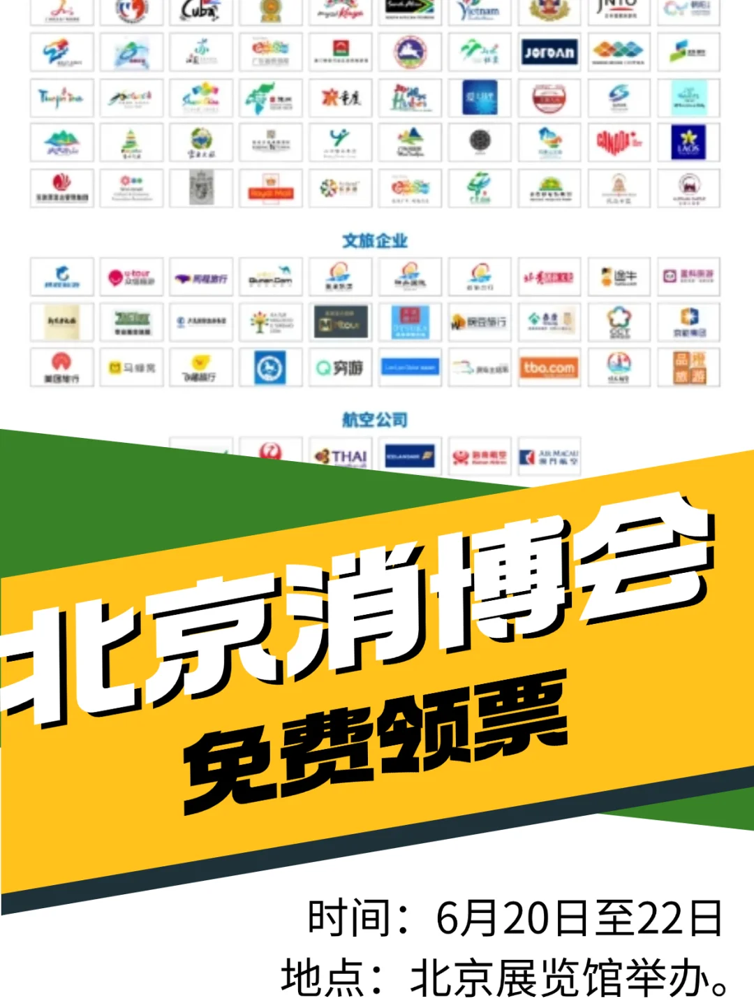 用一个展会逛遍世界，北京国际文旅博览会